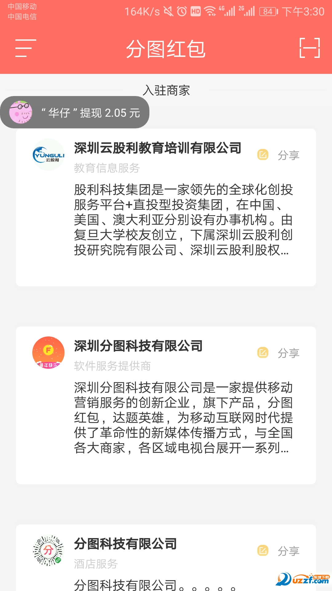 分图红包软件截图