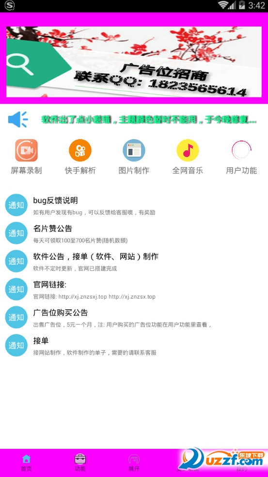 �������ֹ��ܾ�ȫapp��ͼ