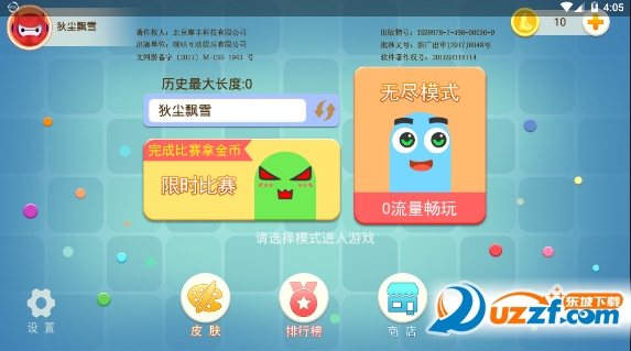 迅速躲开手游截图