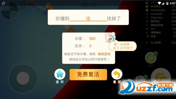迅速躲开手游截图