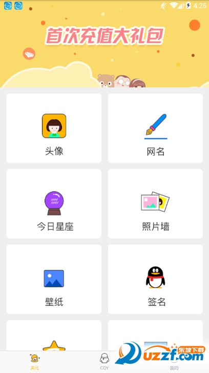 ��ѡͷ���ȫapp��ͼ