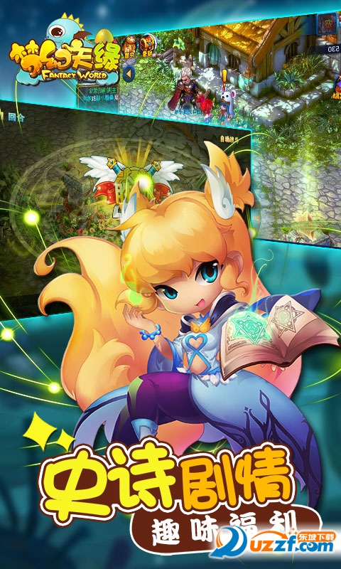 梦幻天缘满v福利版截图