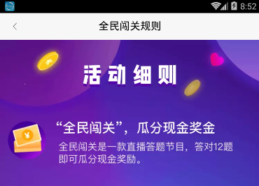 天天快报全民闯关答题软件