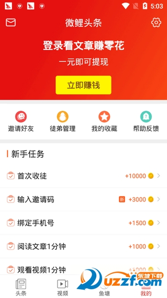 微鲤头条看文章赚钱app
