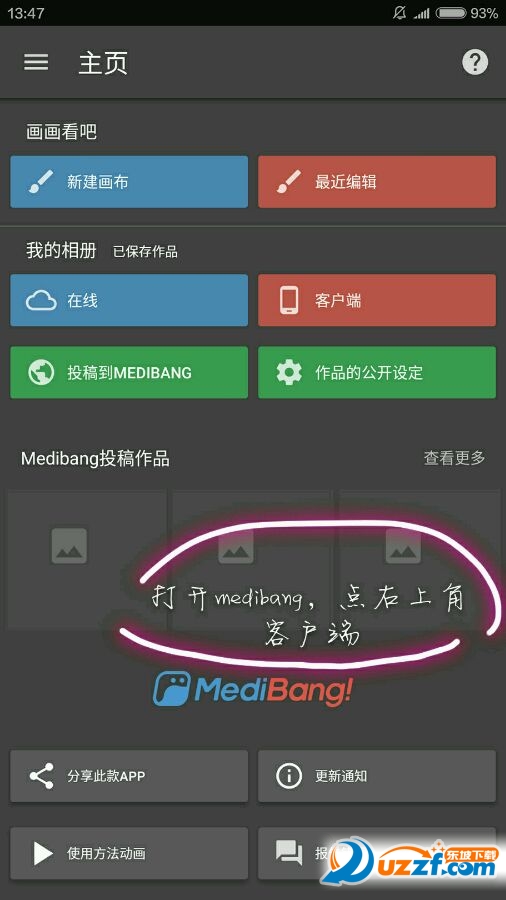 medibang照片变漫画软件