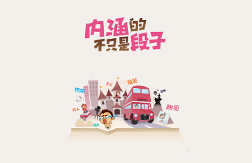 内涵段子无广告清爽版