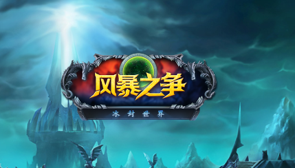 风暴之争游戏下载|风暴之争手游正版2.3.0 安卓