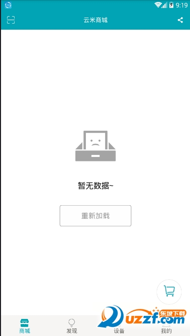 云米互联网洗碗机手机app客户端截图