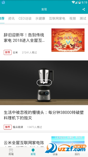 云米互联网洗碗机手机app客户端截图