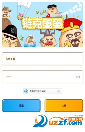 链克蛋蛋app截图
