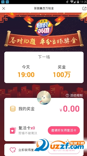 搜狐知识英雄app截图