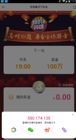 搜狐知识英雄app截图