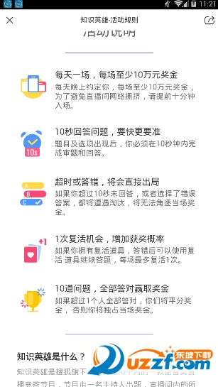 搜狐知识英雄app截图