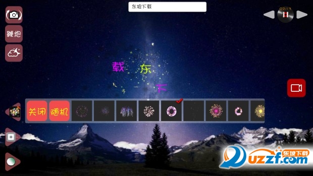 快手手机屏幕放烟花软件截图