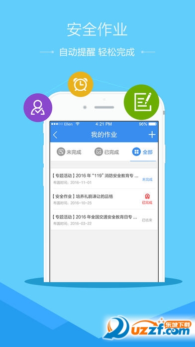浙江省安全教育平台app截图