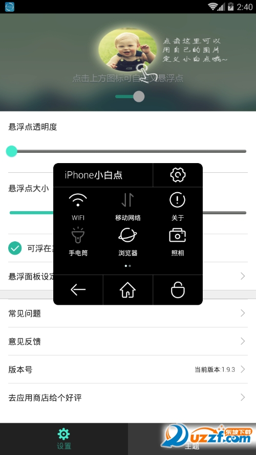 Easy Softkey截图
