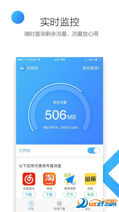 元宵节联通3天免流量包app截图