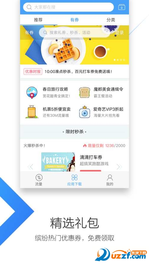 元宵节联通3天免流量包app截图
