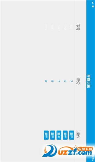 五岳阅卷系统手机版截图