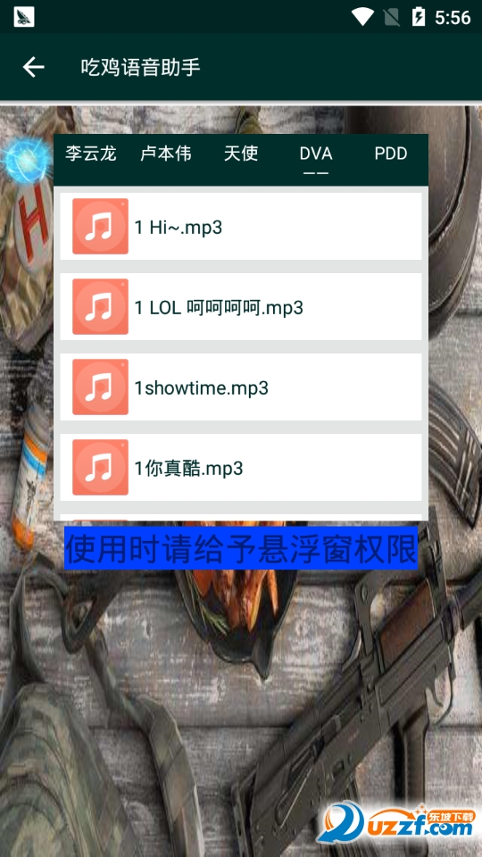 多功能吃鸡语音助手截图