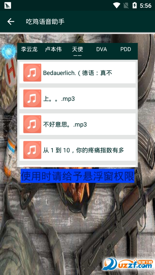 多功能吃鸡语音助手截图
