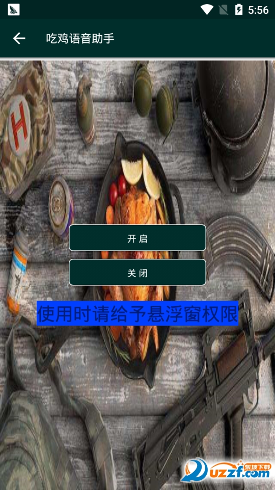 多功能吃鸡语音助手截图