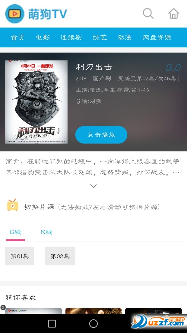萌狗TV app