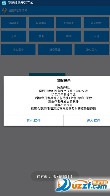 星辰吃鸡准心助手截图