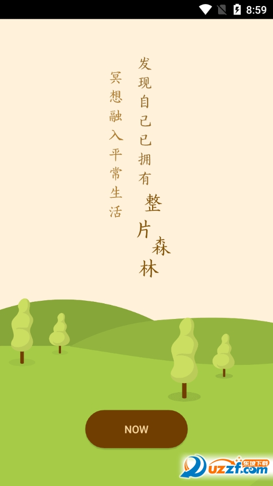 Now正念冥想截图