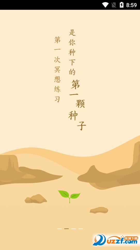Now正念冥想截图