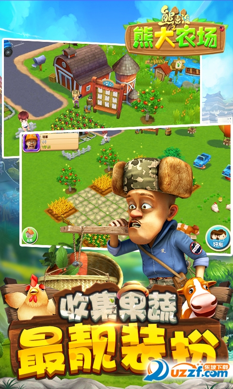 熊出没熊大农场官方版截图