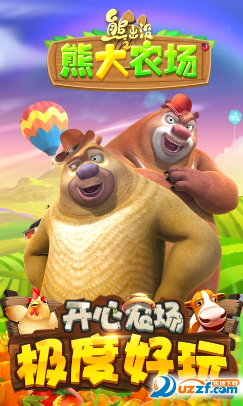 熊出没熊大农场官方版截图