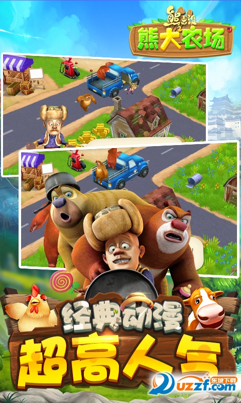 熊出没熊大农场官方版截图