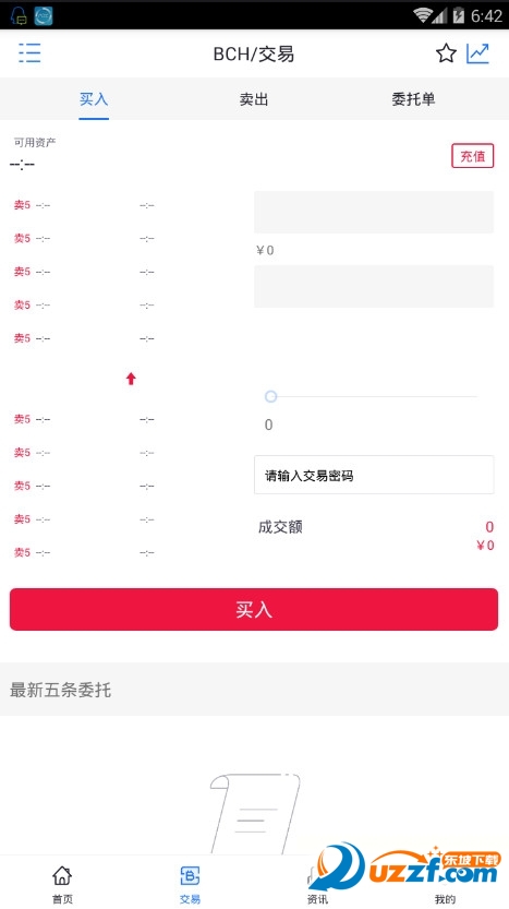 币蛋CoinEgg软件截图