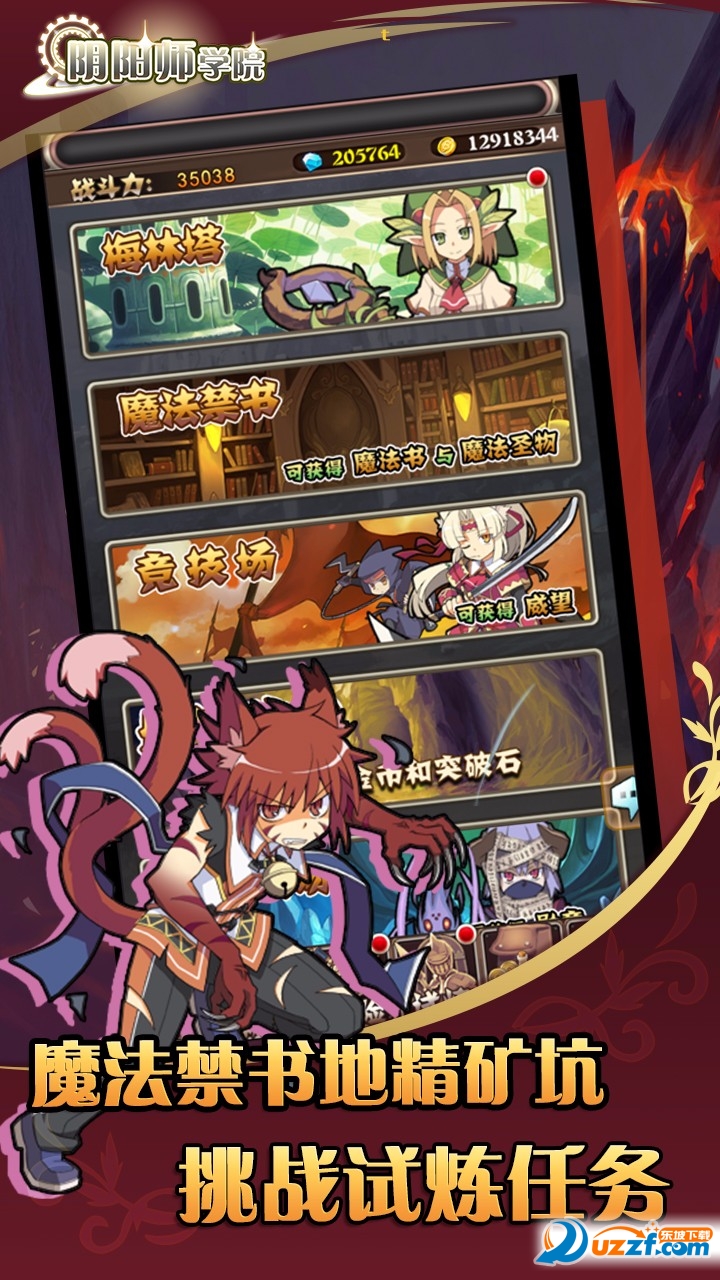 阴阳师学院变态版截图