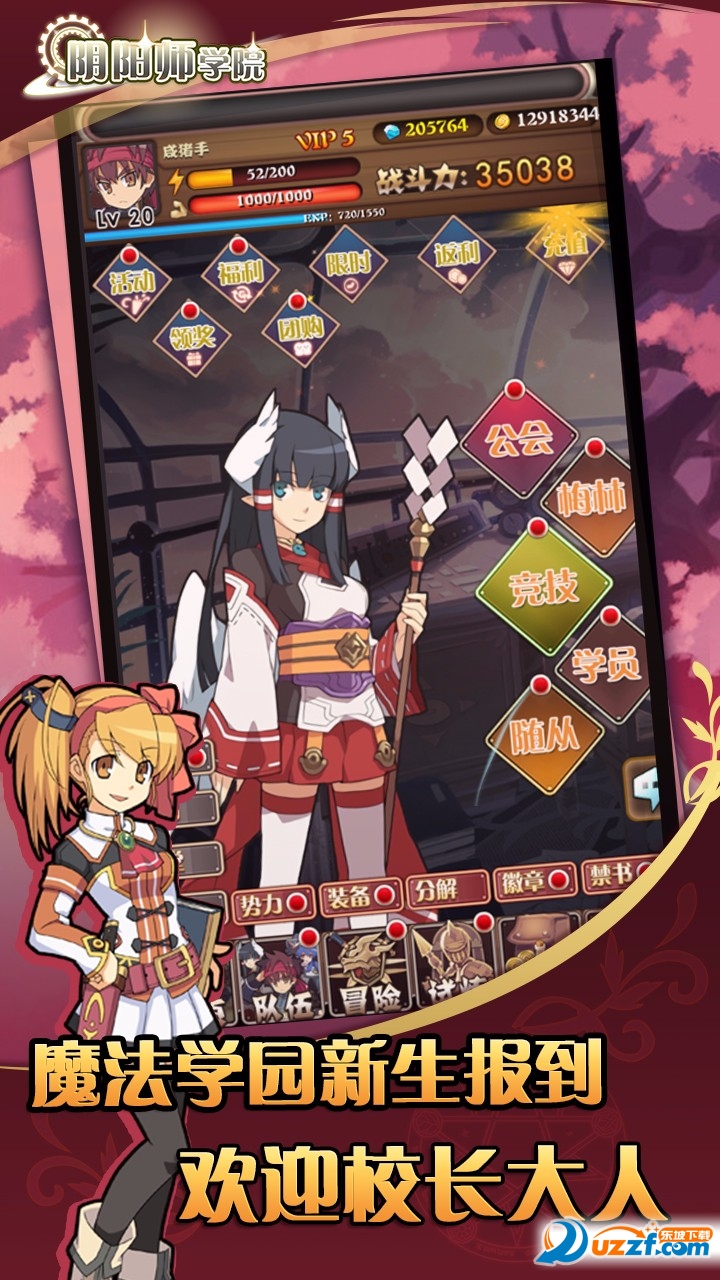 阴阳师学院变态版截图