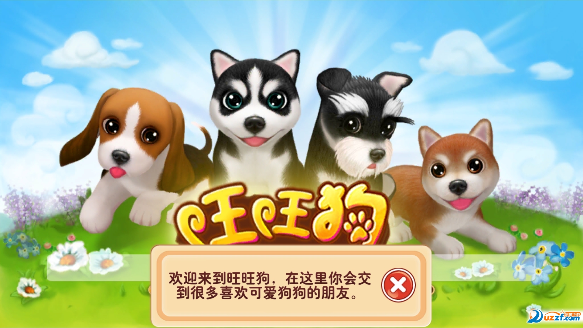 旺旺狗宠物区块琏截图