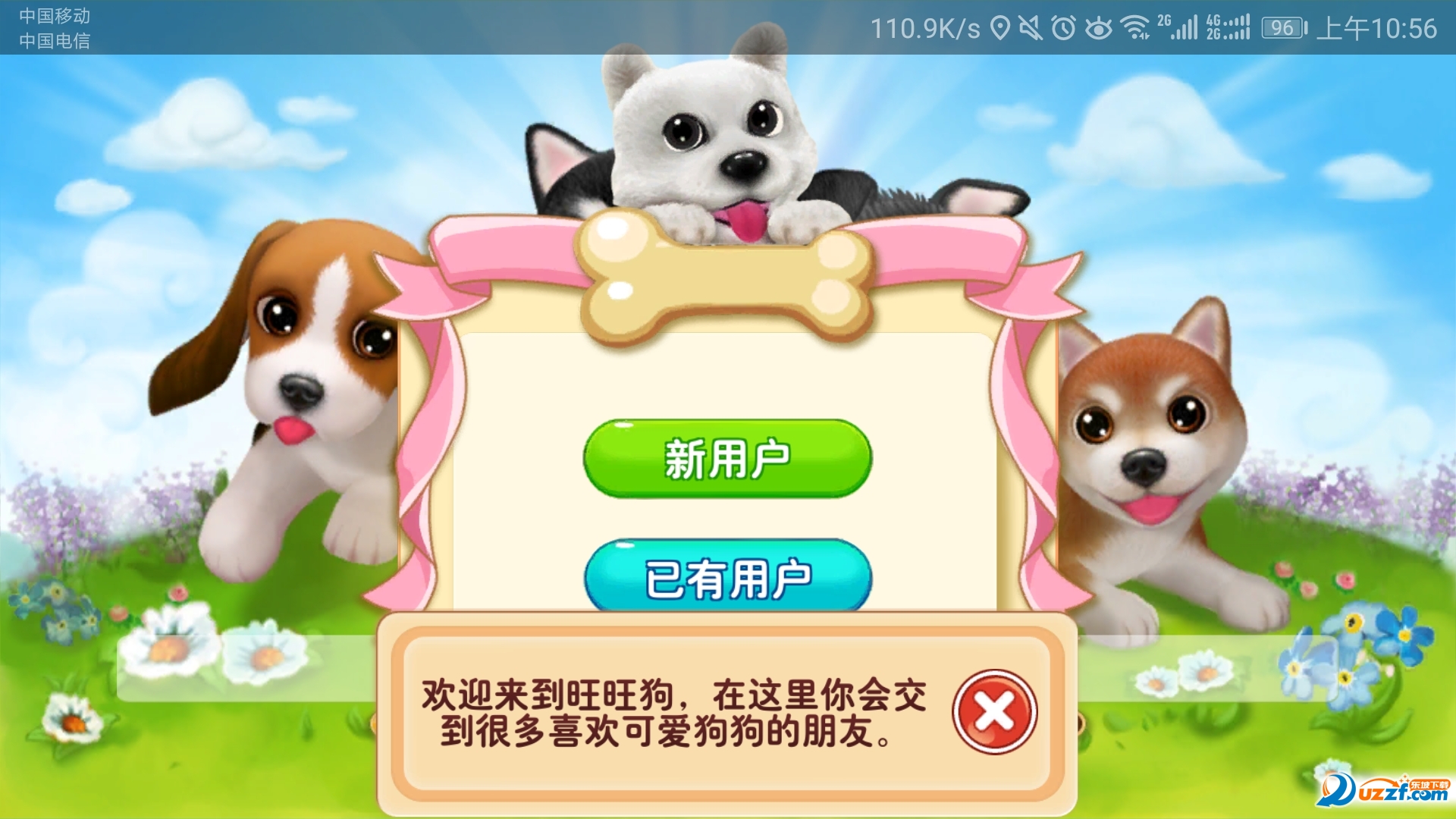 旺旺狗宠物区块琏截图