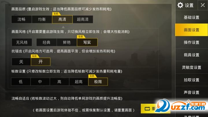绝地求生刺激战场极限帧率抗锯齿助手截图