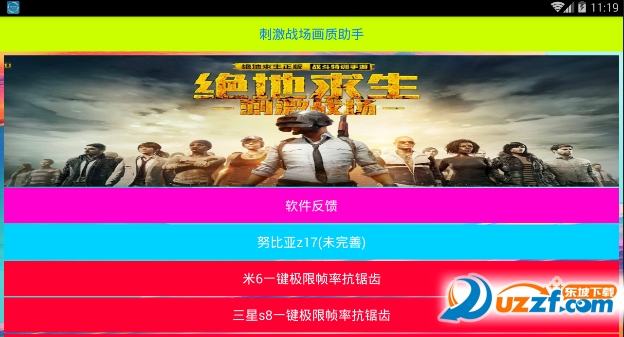 绝地求生刺激战场极限帧率抗锯齿助手截图