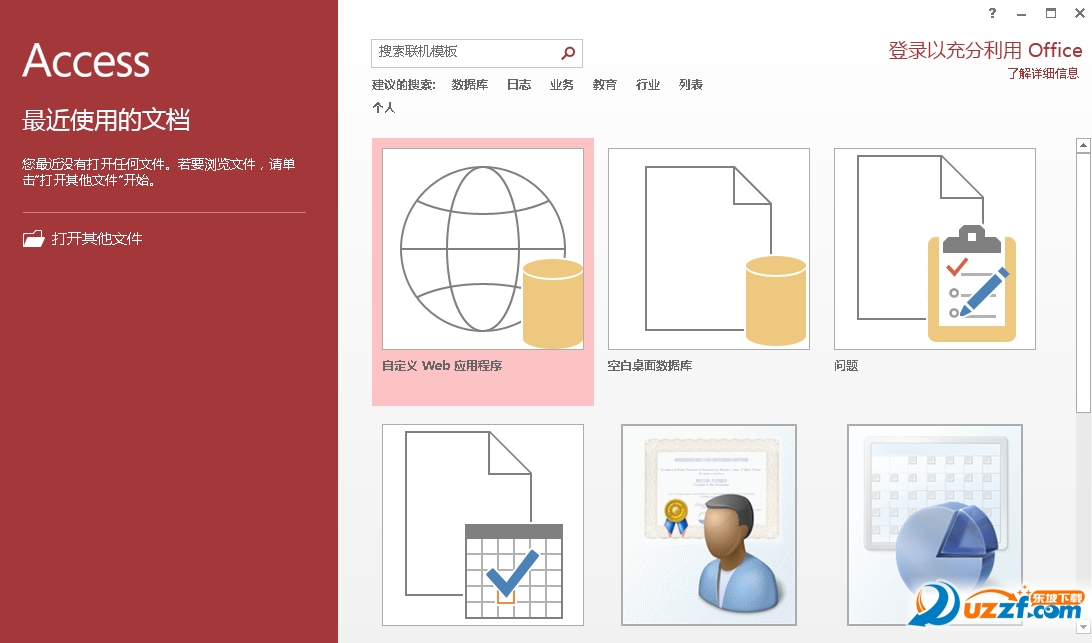 access2013中文免�M版截�D0