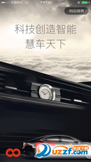 慧车天下最新版截图