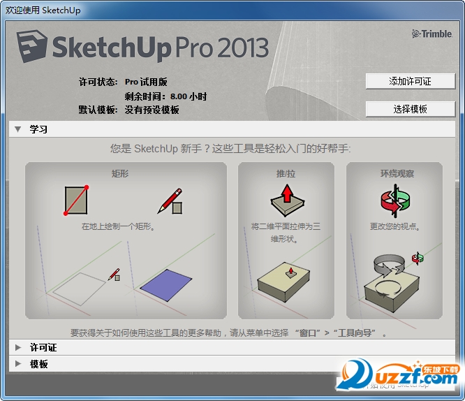 SketchUp Pro 2013ٷͼ2