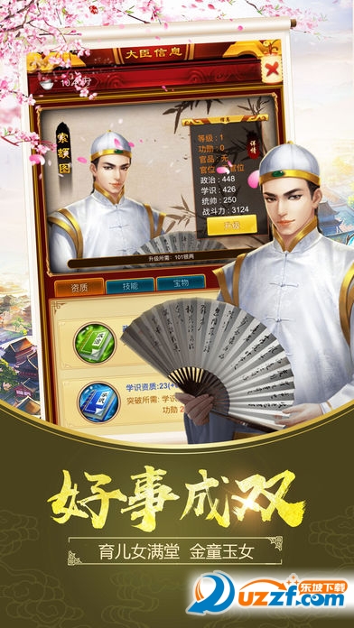 士子风流官方版截图