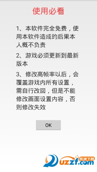 刺激战场一键60帧超高清画质工具截图