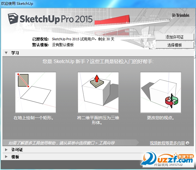 SketchUp Pro 2015 ٷ؈D0