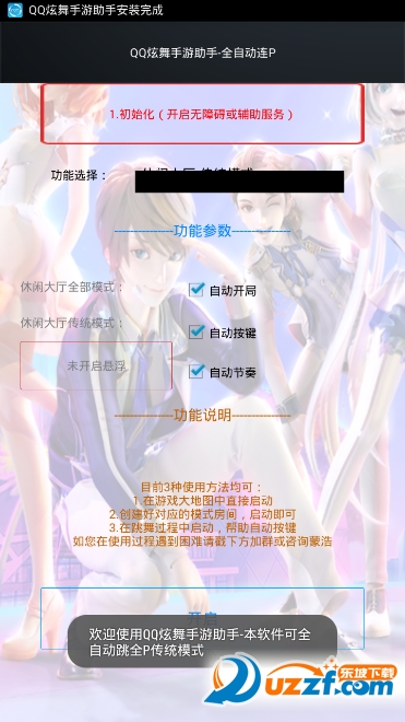 QQ炫舞手游助手app截图