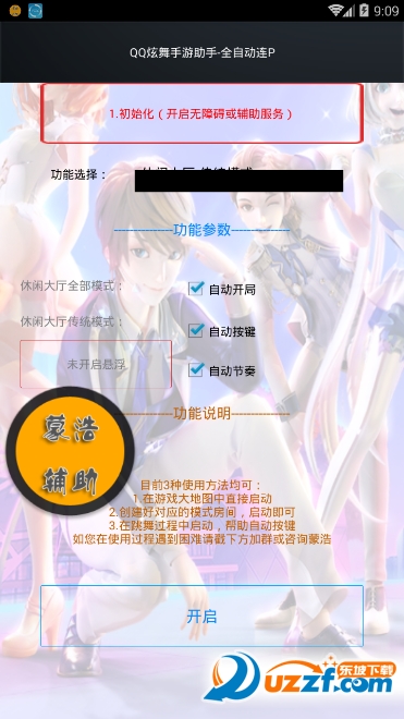 QQ炫舞手游助手app截图