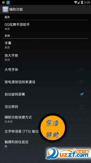 QQ炫舞手游助手app截图