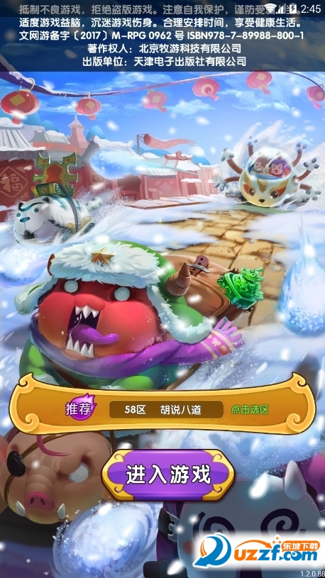 鬼畜大乱斗2手游bt版截图